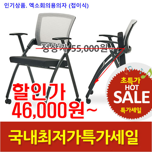 2026년08월07일까지(전화주문만가능)(HD)엑소회의용의자(접이식)
